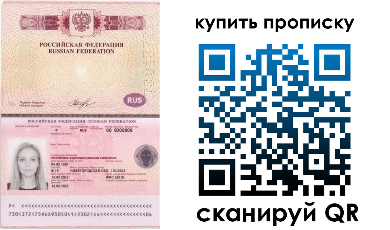 временная регистрация 2025 в Фокино