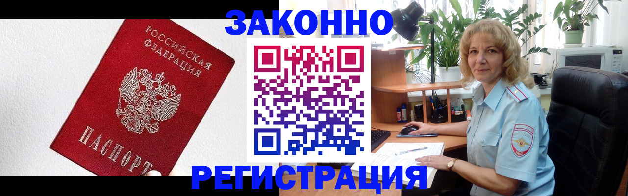 прописка в квартире в Фокино
